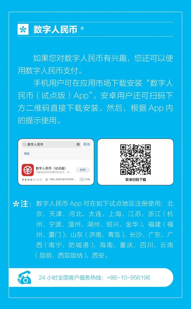 中国人民银行发布外籍来华人员支付指南(图15)