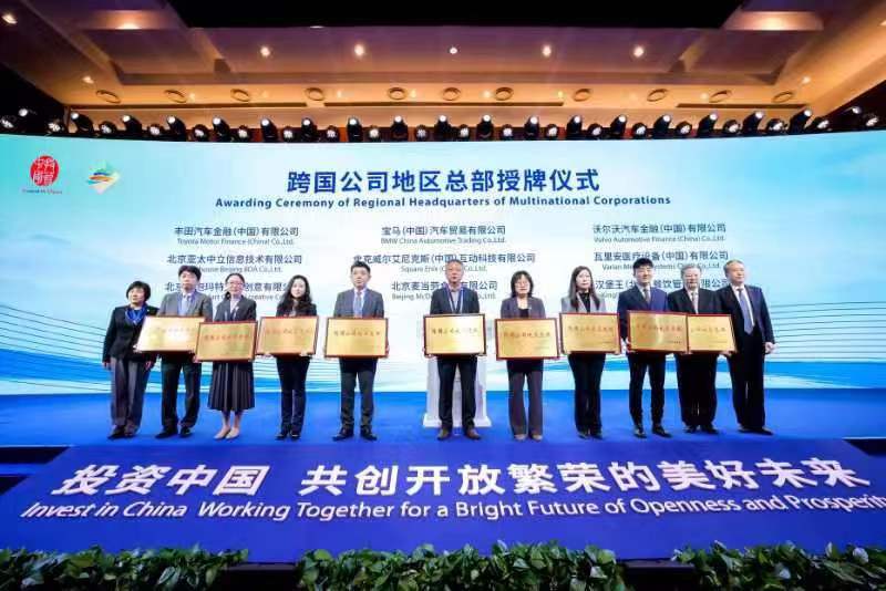 投资中国在京举行,携手中国共创未来，把握如天空般辽阔的商机(图1)