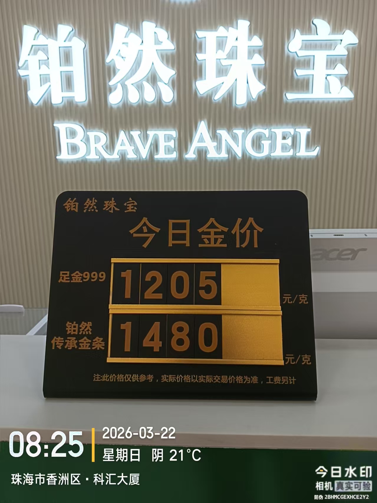 2026年3月22日门店金价(图1)