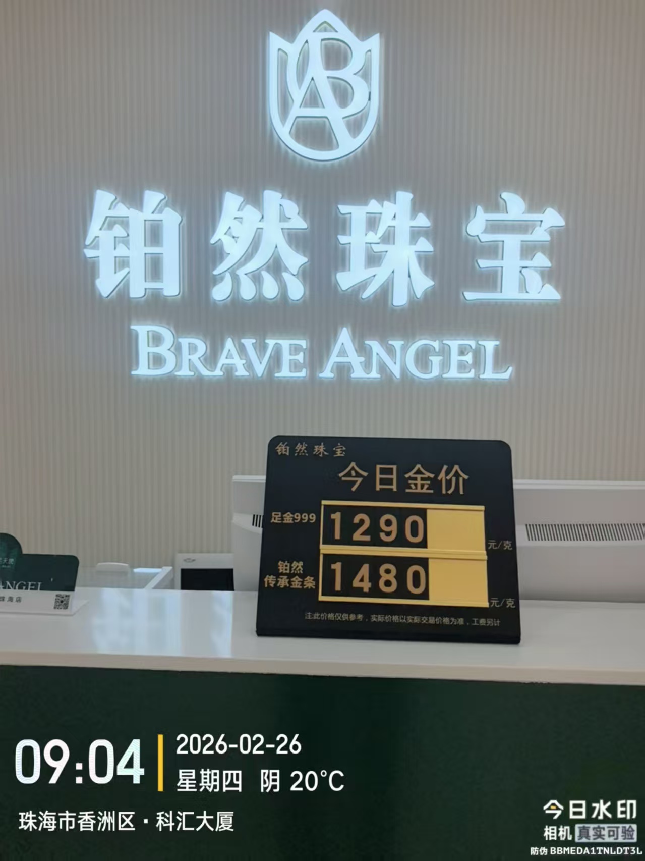 2026年3月26日门店金价(图1)